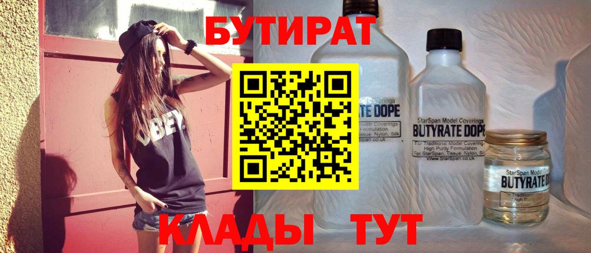 БУТИРАТ  БУТИРАТ буратино  Вход с VPN  Тихвин 