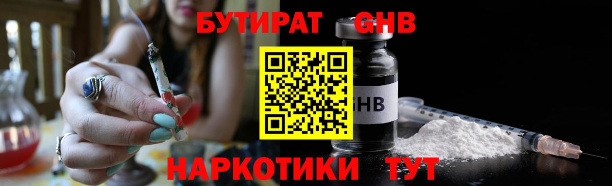 БУТИРАТ вода Тихвин