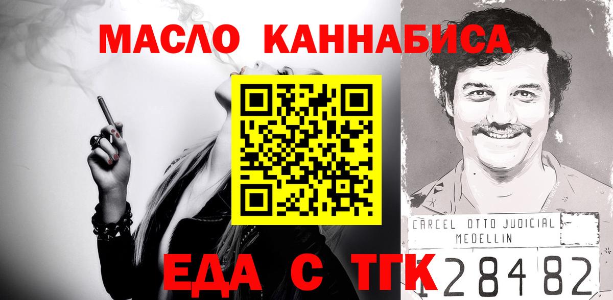 Еда ТГК конопля  Вход с VPN  Тихвин 