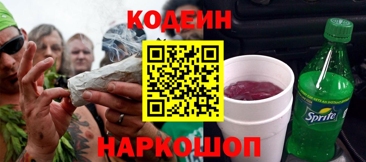 Codein напиток Lean (лин)  Codein напиток Lean (лин)  Вход с VPN  Тихвин 