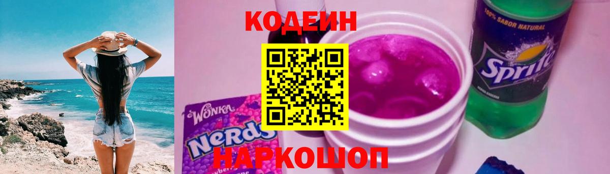 Кодеиновый сироп Lean Purple Drank Тихвин